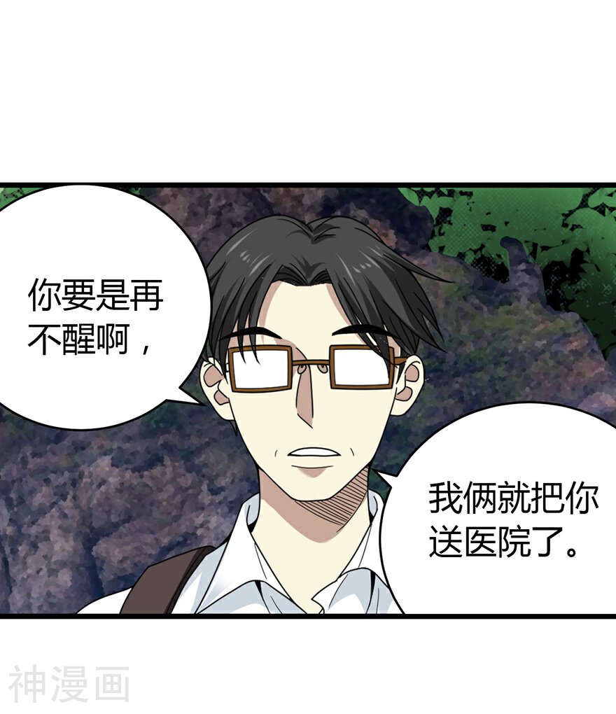 神藏韩漫全集-第50话 我靠，到底是什么鬼？无删减无遮挡章节图片 